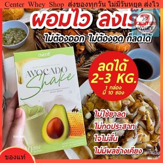 น้ำชงผอม นมผอมอะโวคาโ้ด้ Avocado milk shake 60 แคล คุมหิว ลดไขมัน ลดน้ำหนัก 10 ซอง