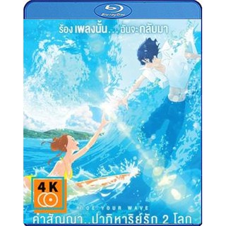 หนัง Blu-ray Ride Your Wave (2019) คำสัญญา...ปาฏิหาริย์รัก 2 โลก