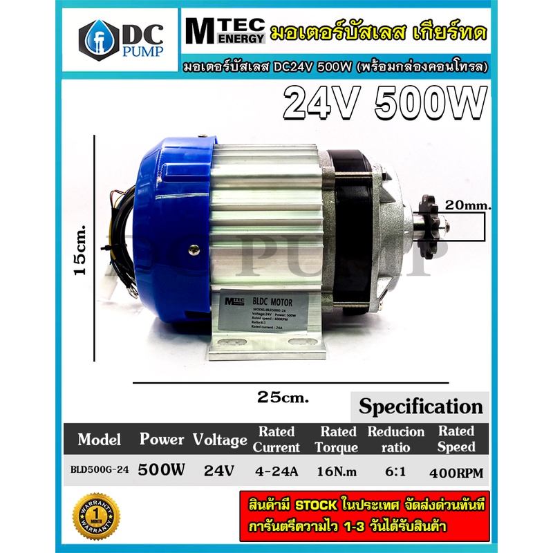 มอเตอร์บัสเลสแท้โซล่าเซลล์-ทดเกียร์พร้อมกล่องคอนโทรล-dc24v-500w-สำหรับรถไฟฟ้าโซล่าเซลล์-ปั๊มชักโซล่าเซลล์-โปรแกรมทุกตัว