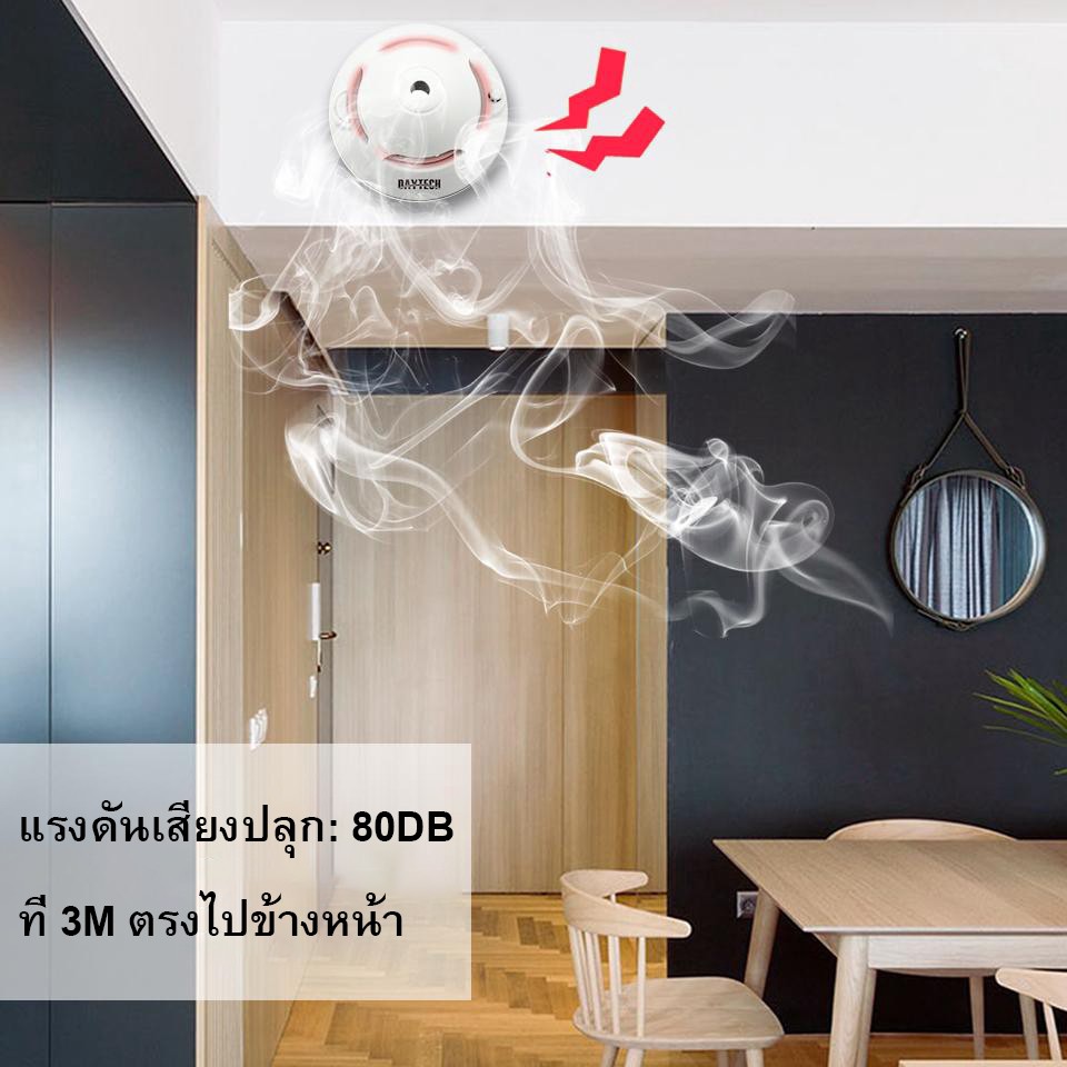 ส่งไวจากไทย-daytech-smoke-detector-ตรวจจับควันไฟ-สัญญาณเตือนไฟไหม้-เซ็นเซอร์สัญญาณเตือน-ไฟไหม้ตรวจจับควัน-sm02