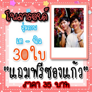 รูปโพลารอยด์ เตนิว 30 ใบ ฟรีซองใสทุกภาพ เต ตะวัน นิว ฐิติภูมิ TayTawan Newwiee Tawan_V #เตนิว