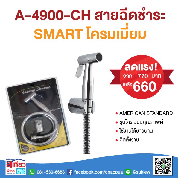 a-4900-ch-สายชำระ-สแตนเลส-รุ่น-smart