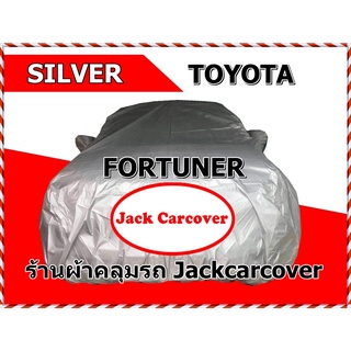 ภาพหน้าปกสินค้าผ้าคลุมรถ Toyota Fortuner  ผ้า Silver ซึ่งคุณอาจชอบราคาและรีวิวของสินค้านี้
