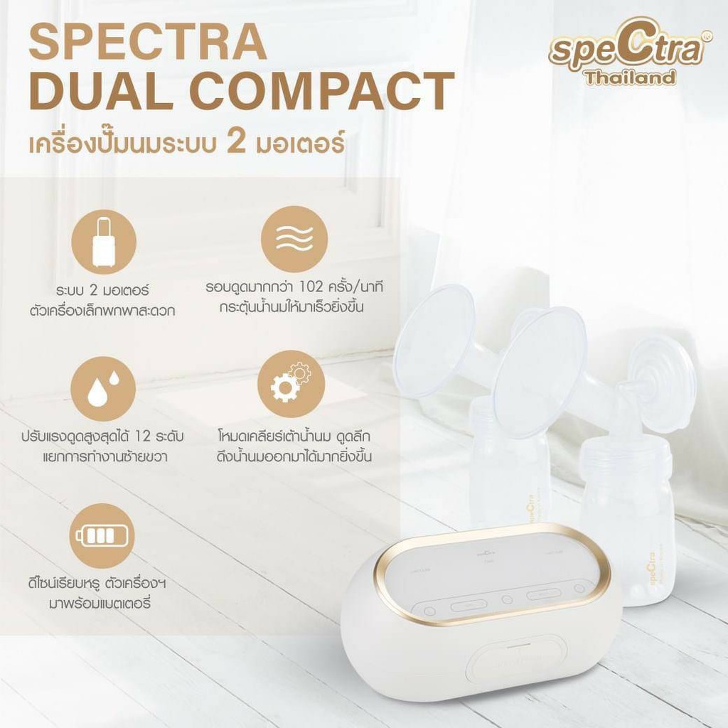 spectra-เครื่องปั๊มนมระบบ-2-มอเตอร์-น้ำหนักเบา-รุ่น-dual-compact