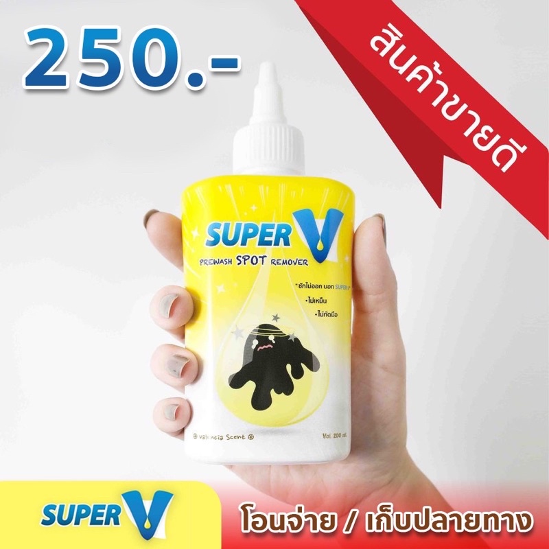 Super V Remover น้ำยาขจัดคราบฝังลึกชนิดเข้มข้น | Shopee Thailand