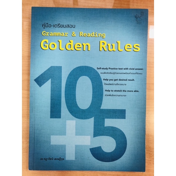 คู่มือ-เตรียมสอบ-grammar-amp-reading-golden-rules
