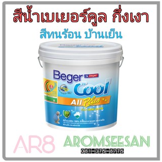 **โทนสีขาว,ควันบุหรี่** สีน้ำเบเยอร์คูล ออลพลัส ซูเปอร์เซรามิกชิลด์ กึ่งเงา เกรด 10 ปี ขนาด 3.785 ลิตร