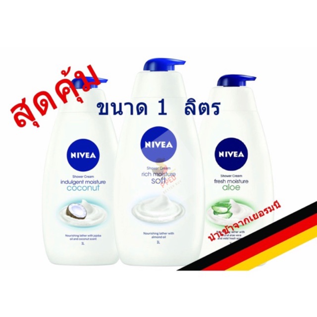 Nivea นีเวีย Shower Cream ครีมอาบน้ำ 1 ลิตร | Shopee Thailand
