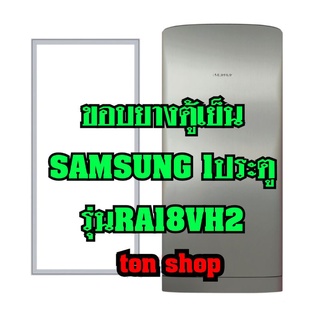 ภาพหน้าปกสินค้าขอบยางตู้เย็น Samsung 1ประตู รุ่นRA18VH2 ที่เกี่ยวข้อง