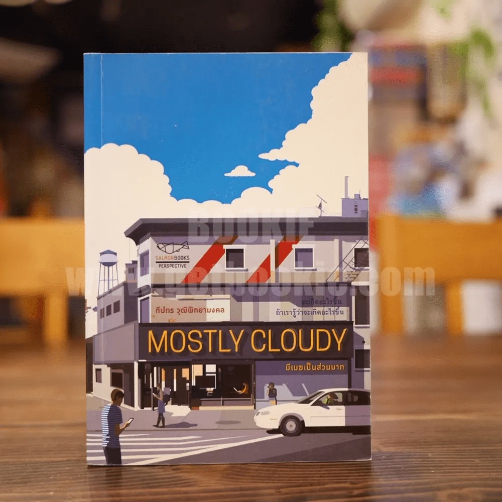 Mostly Cloudy มีเมฆเป็นส่วนมาก - ทีปกร วุฒิพิทยามงคล | Shopee Thailand
