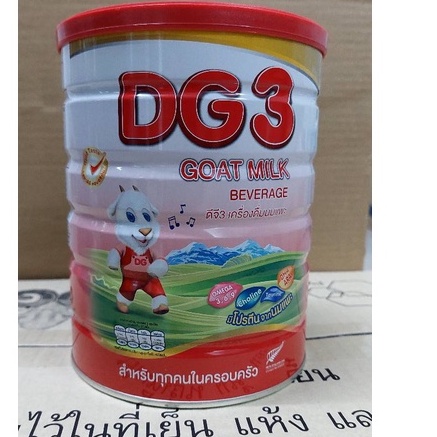 รูปภาพสินค้าแรกของDG3นมแพะดีจี_สูตร3_ขนาด 800 กรัม​ Exp.26/09/2024