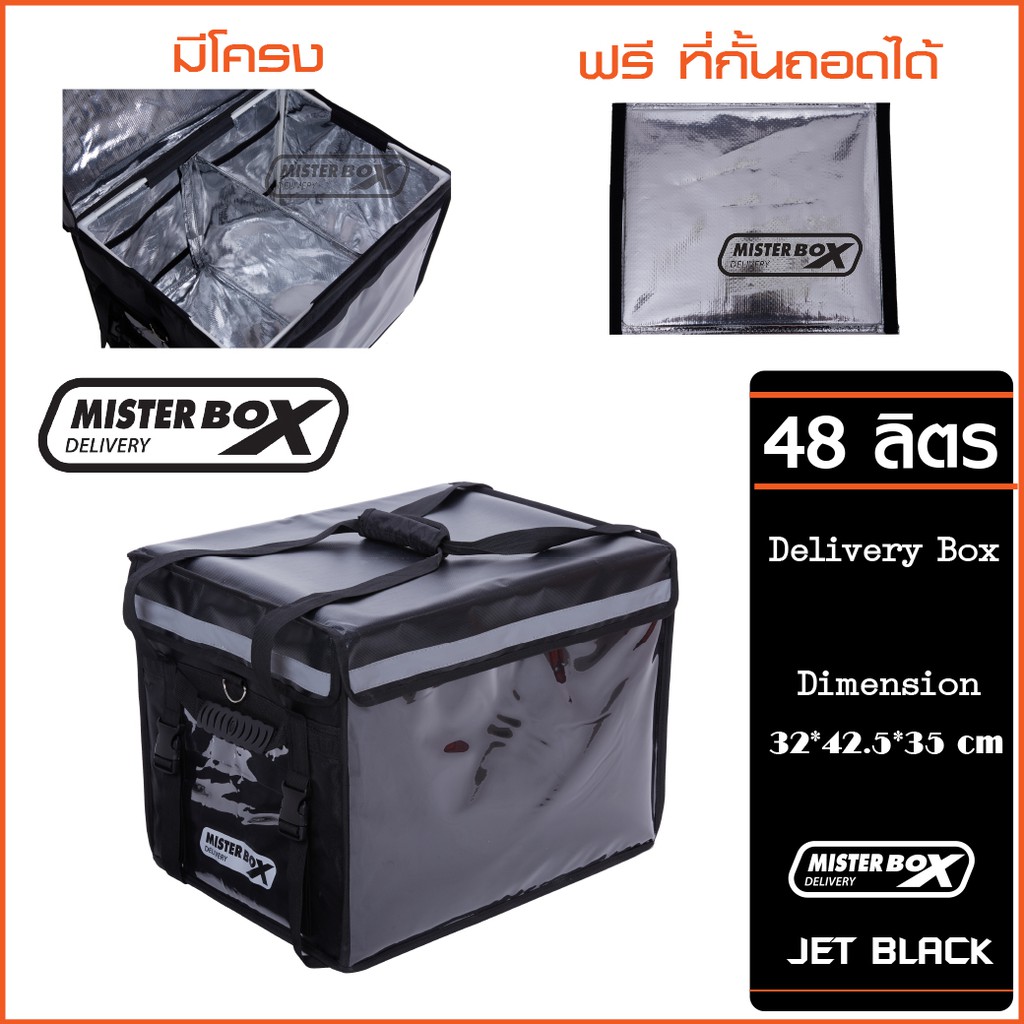 กล่องส่งอาหารติดมอเตอร์ไซต์-misterbox-delivery-size-48l-จำนวน-1-กล่อง-แถมฟรี-ที่กั้นแบบถอดได้-มูลค่า-290-บาท-สีดำ