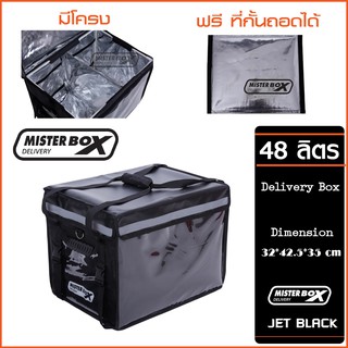 กล่องส่งอาหารติดมอเตอร์ไซต์ Misterbox delivery size 48L จำนวน 1 กล่อง แถมฟรี ที่กั้นแบบถอดได้  มูลค่า 290 บาท สีดำ