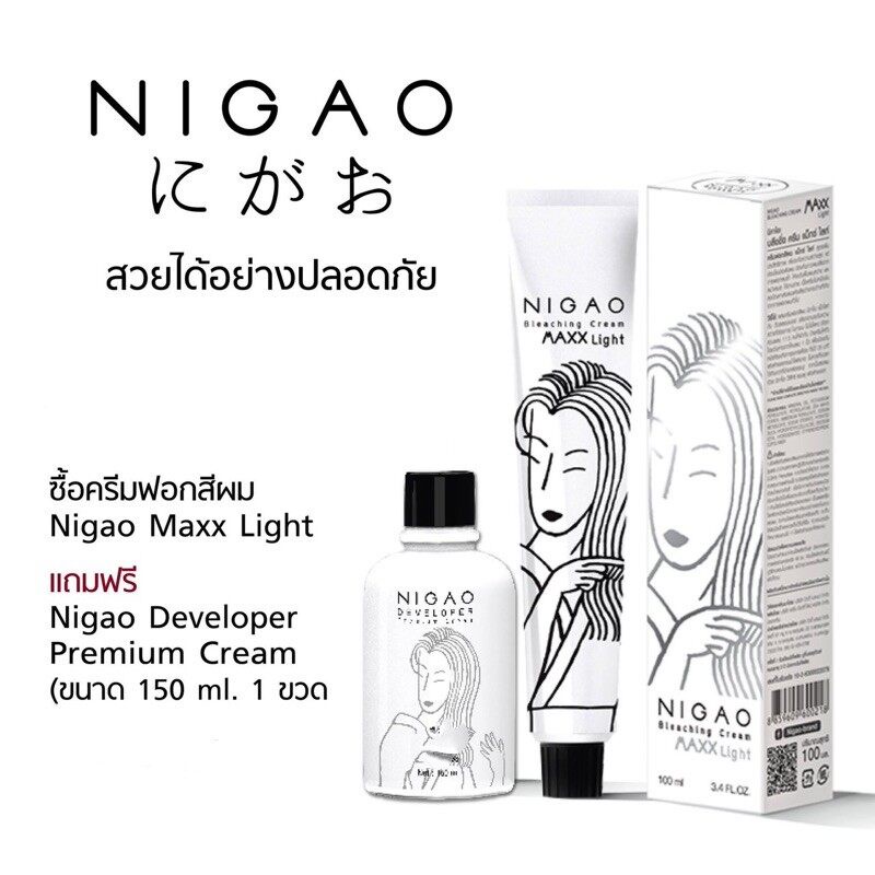 nigao-maxx-light-super-white-ครีมฟอกสีผมนิกาโอะ-9-ครีมฟอกผมพร้อมไฮโดรเจน-เพิ่มความสว่างได้-สูงสุดถึง8ระดับ-ป้องกันภาวะผมเสีย-จากผงฟอกผมซ้ำหลายครั้ง