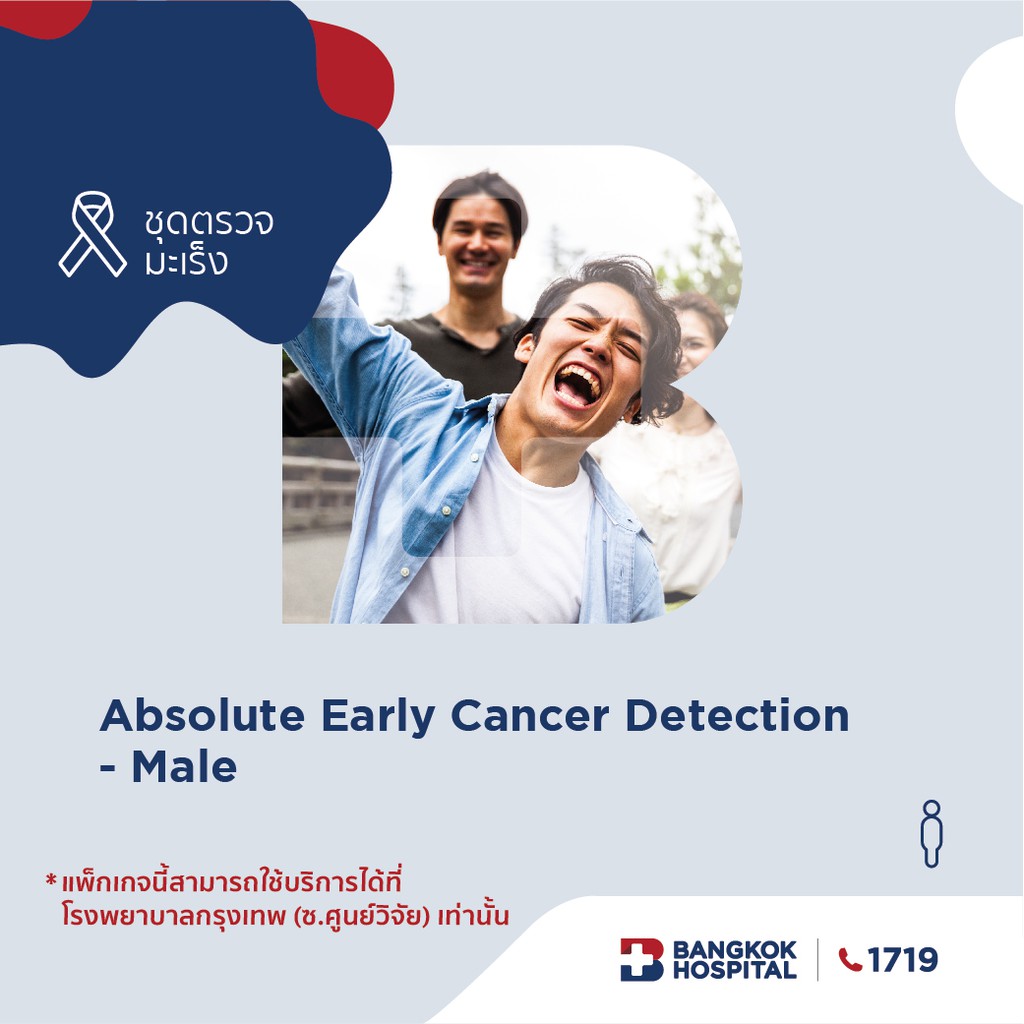 ภาพหน้าปกสินค้าBangkok Hospital - Absolute early cancer detection/ Male