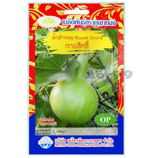 เมล็ดพันธุ์ น้ำเต้ากลม กายสิทธิ์ Round gourds Seeds (10 แถม1) ภูเขาทอง ปลูกง่าย โตเร็ว ผัก สวน