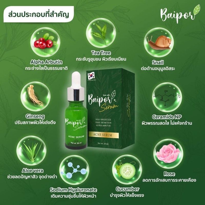 เซรั่มใบปอ-ออร์แกนิค-baipor-serum-ของแท้-ผิวหน้าขาวกระจ่างใส