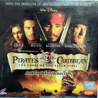 VCD Pirates of the Caribean คืนชีพกองทัพโจรสลัดสยองโลก(เสียงไทย) สินค้าลิขสิทธิ์แท้ จากโรงงาน (บรรจุซองแข็ง)