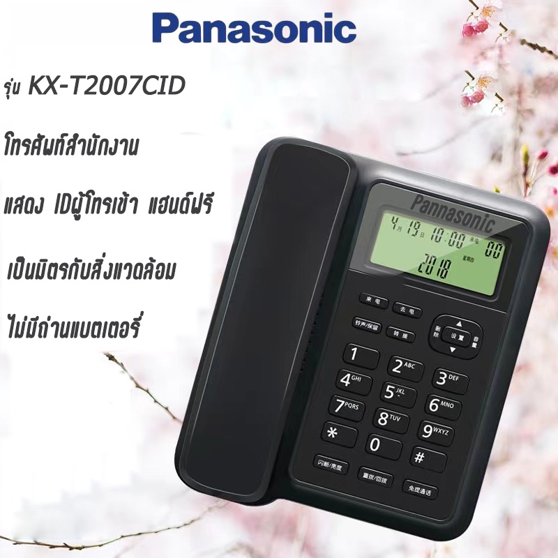 ภาพหน้าปกสินค้าPanasonic รุ่น KX-T2007CID (หลายสี) โทรศัพท์สำนักงาน โทรศัพท์บ้าน โทรศัพท์มีสาย โทรศัพท์ตั้งโต๊ะ จัดส่งของออกจากกรุงเทพฯ จากร้าน 4wlivwkvw2 บน Shopee