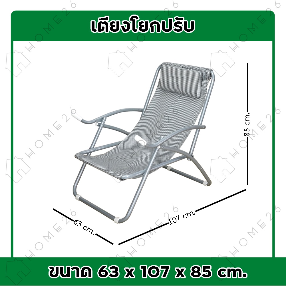 Home26 เก้าอี้แคมป์ปิ้ง รุ่นฮาวาย โยกปรับ พักผ่อน ปิกนิคกลางแจ้ง พับได้ ...