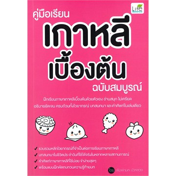 ศูนย์หนังสือจุฬาฯ-9786163812209-คู่มือเรียนเกาหลีเบื้องต้น-ฉบับสมบูรณ์