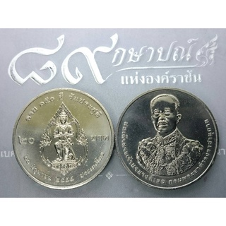 เหรียญ 20 บาท 150 ปี กรมพระยาดำรงราชานุภาพ ปี2555 ไม่ผ่านใช้