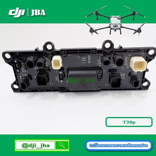 t20p-บอร์ดหน้าโดรนเกษตร-dji