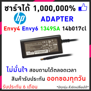 ภาพหน้าปกสินค้าสายชาร์จโน๊ตบุ๊ค HP Adapter 19.5v 3.33A (4.8*1.7mm) HP Pavilion Sleekbook 15 14-b017cl Envy 4 Envy 6 1349SA อีกหลายรุ่น ที่เกี่ยวข้อง