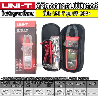 คลิปแอมป์ Digital Clamp Meter UNI-T รุ่น UT-204+