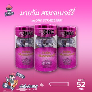 myONE STRAWBERRY ถุงยางอนามัย มายวัน สตรอว์เบอร์รี่ ผิวเรียบ กลิ่นหอมหวาน ขนาด 52 mm. (3 กล่อง) แบบ 12 ชิ้น