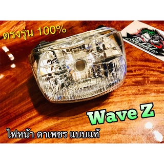 ไฟหน้า เวฟ แซด WAVE Z w - z wavez ตาเพชร แบบแท้