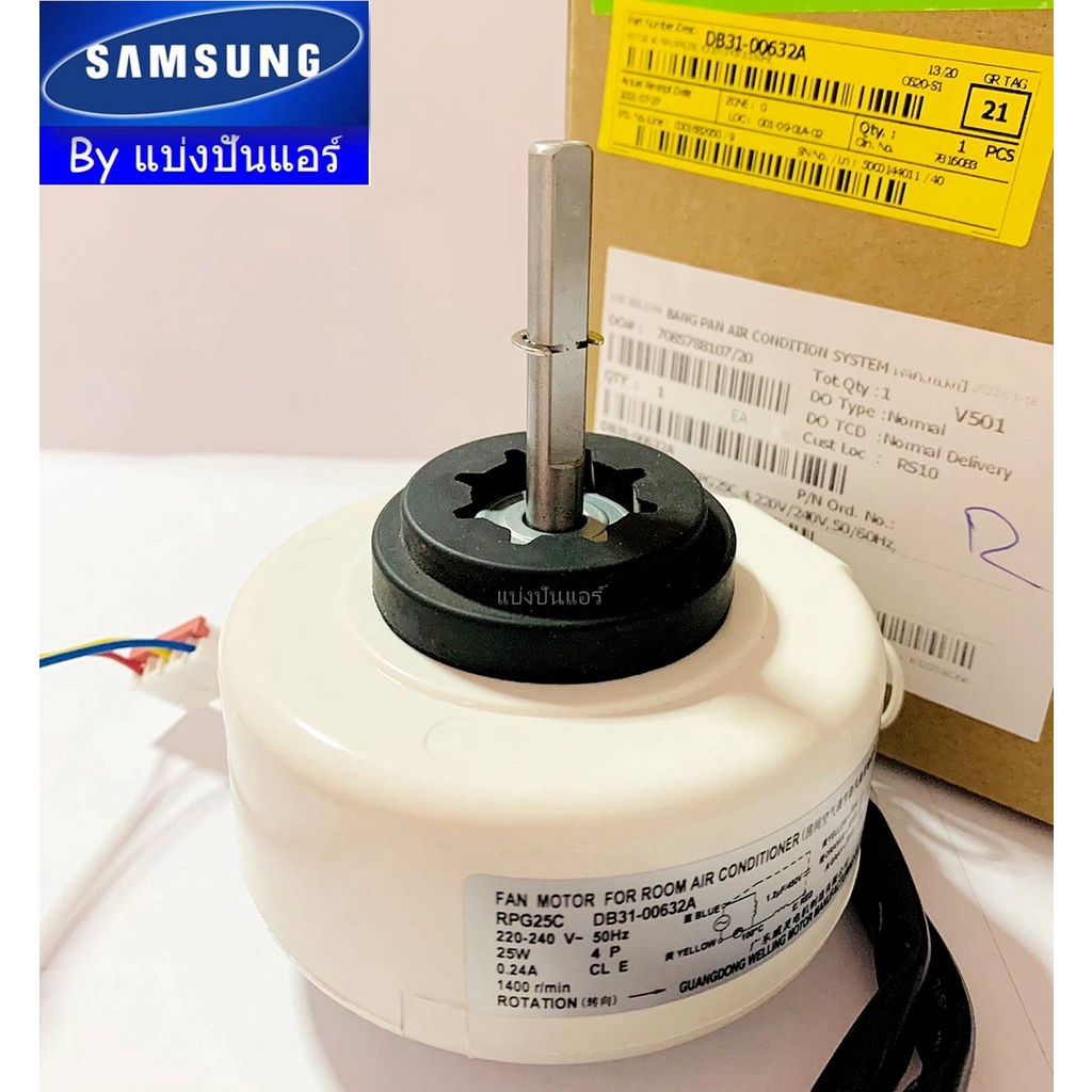 มอเตอร์คอยล์เย็นซัมซุง-samsung-ของแท้-100-part-no-db31-00632a