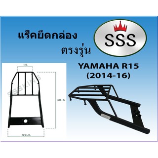แร็คท้ายSSS(สามเอส) รุ่น YAMAHA R15(2014-16)