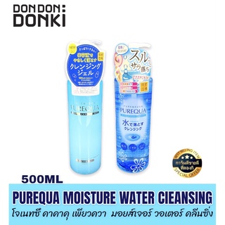 PUREQUA MOISTURE WATER ClEANSING/โจเนทซึ คาคาคุ เพียวควา  มอยส์เจอร์ วอเตอร์ คลีนซิ่ง