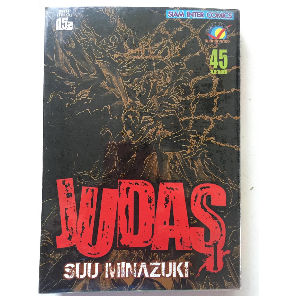 judas-หนังสือการ์ตูนมือสอง-สภาพปานกลาง-ราคาถูก