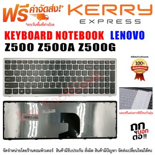 สินค้า Keyboard Lenovo คีย์บอร์ด เลอโนโว่ Z500 Z500A Z500G กรอบสีเงิน