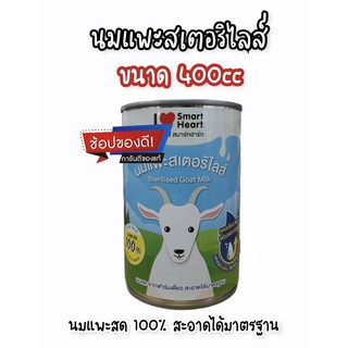[400cc] นม นมแพะ นมสัตว์ SH สเตอริไลส์ สำหรับ ลูกสุนัขแมว 400ซีซี