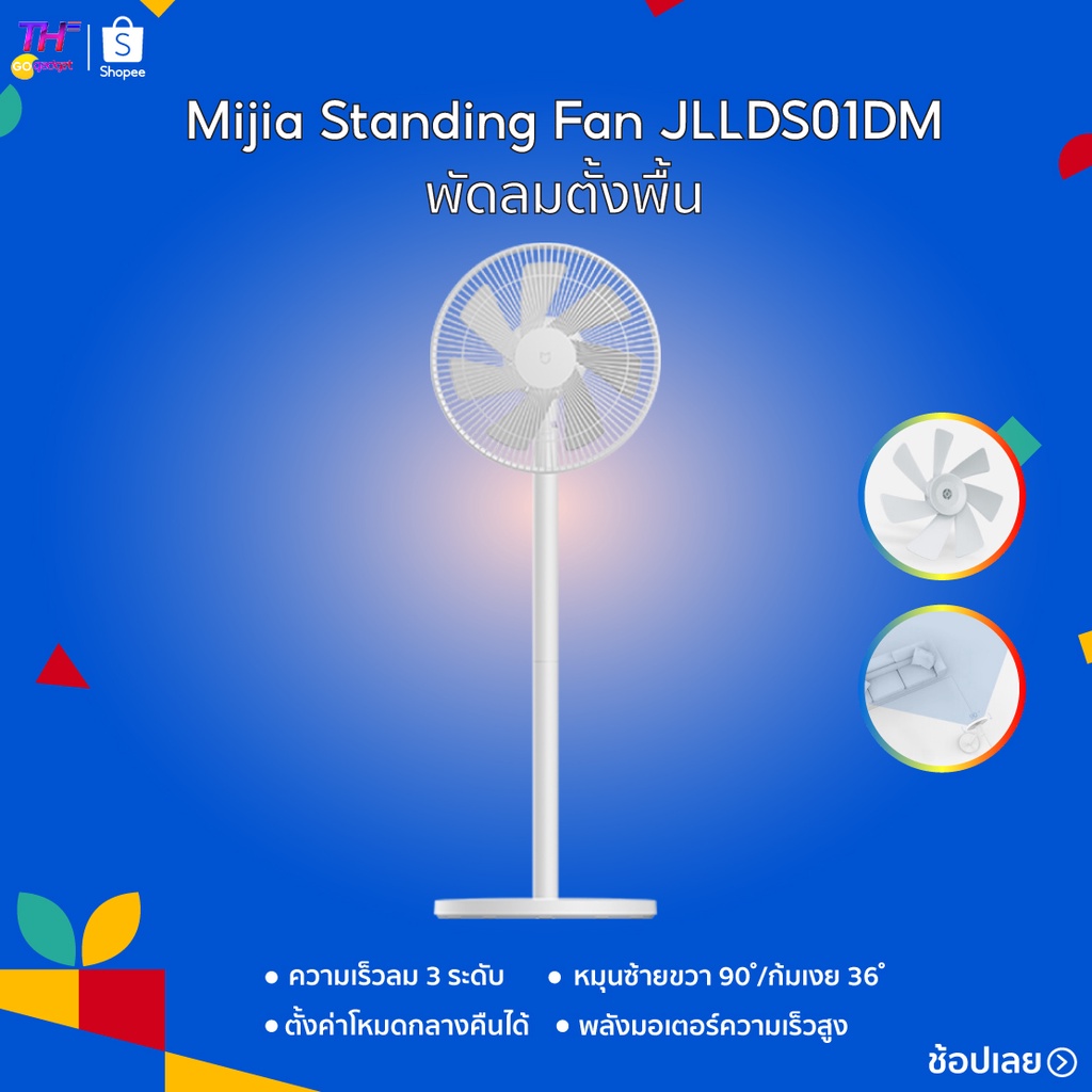 ภาพหน้าปกสินค้าXiaomi Mijia Standing Fan พัดลม พัดลมตั้งพื้น พัดลมตั้งโต๊ะ Floor Fan พัดลมตั้งพื้นอัจฉริยะ จากร้าน thgogadget บน Shopee