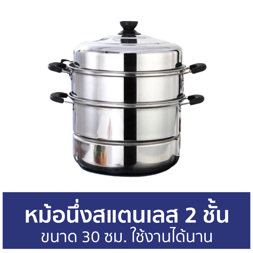 หม้อนึ่งสแตนเลส-2-ชั้น-ขนาด-30-ซม-ใช้งานได้นาน-หม้อนึ่ง-ซึ้งนึ่งอาหาร-ซึงหม้อนึ่ง-ซึ่งนึ่งอาหาร-หม้อซึ้งนึ่ง-หม้อนึง