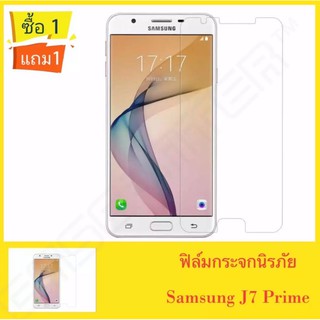 ฟิล์มกระจกนิรภัย Samsung J7prime ซื้อ1แถม1 ฟิล์มกันกระแทก ฟิล์มกันรอย ฟิล์มกันแตก คุณภาพดี ฟิล์มซัมซุงJ7prime