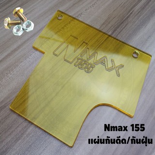 แผ่นกันดีด Nmax155 All new  ปี2020 สีเหลืองใส