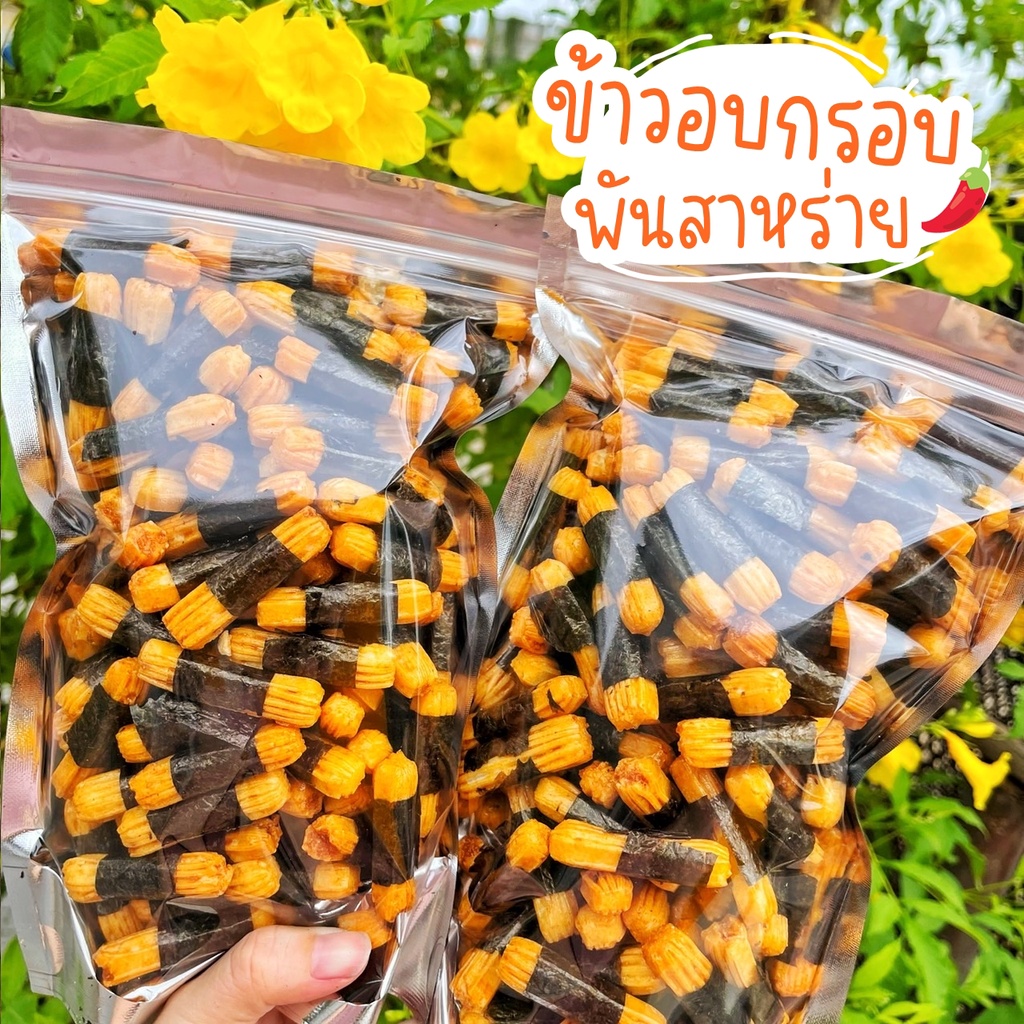 ข้าวอบกรอบพันสาหร่าย-ขนมญี่ปุ่น-โนริมากิ-ข้าวพันสาหร่าย-ข้าวญี่ปุ่นอบกรอบ-ขนม