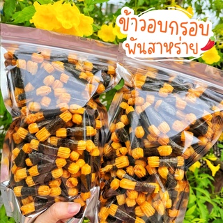 ‼️🍘ข้าวอบกรอบพันสาหร่าย (ขนมญี่ปุ่น) โนริมากิ ข้าวพันสาหร่าย ข้าวญี่ปุ่นอบกรอบ ขนม