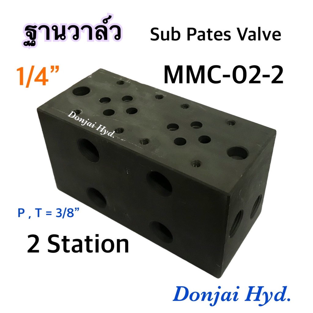 mmc-02-2-ซับเพลทวางวาล์ว-ไฮดรอลิค-ก้อนวางวาล์ว-sub-pates-valve-วางโซลินอยด์-วาล์ว-ขนาด-1-4-2-หุน-2-station-315-bar