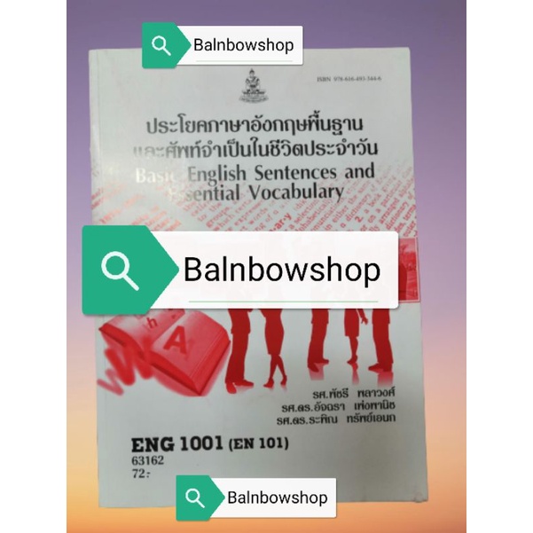 eng1001-en-101-ประโยคพื้นฐานและศัพท์จำเป็นในชีวิตประจำวัน-หนังสือเรียนราม-มหาวิทยาลัยรามคำแหง