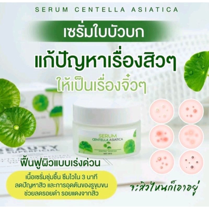 เซรั่มใบบัวบกพรทิน่า-มีปลายทาง-พรทิน่าเซรั่มใบบัวบก-30กรัม-centella-asiatica-98-serum-pontina-by-pontip