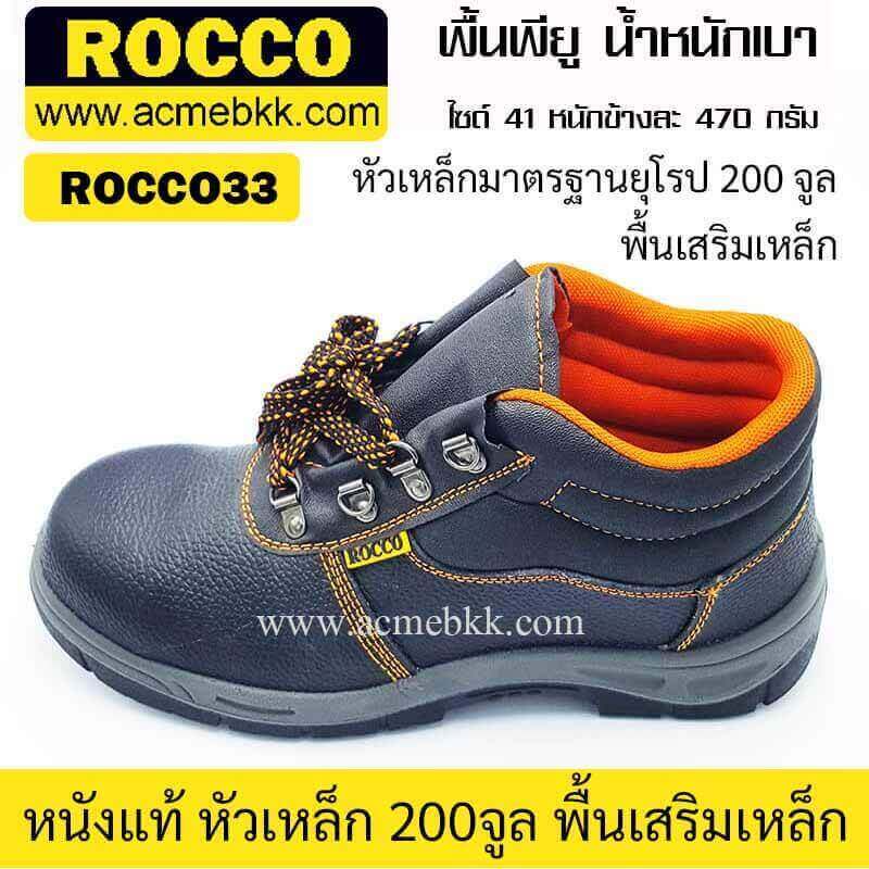 ภาพหน้าปกสินค้ารองเท้าเซฟตี้ ยี่ห้อร็อคโค่ หุ้มข้อ Rocco33 Safety Jogger ส่งจากไทย ส่งไว ส่งฟรี จ่ายปลายทางได้