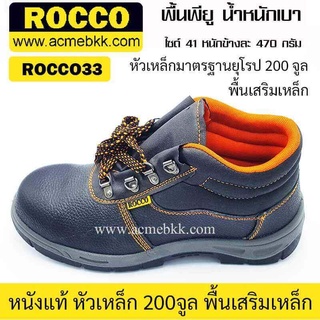 ภาพขนาดย่อของสินค้ารองเท้าเซฟตี้ ยี่ห้อร็อคโค่ หุ้มข้อ Rocco33 Safety Jogger ส่งจากไทย ส่งไว ส่งฟรี จ่ายปลายทางได้