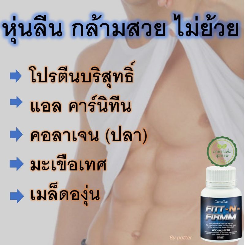 ฟิตแอนด์เฟิร์ม-อาหารเสริม