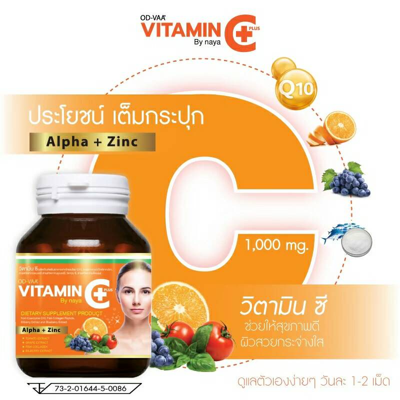 สินค้าขายดี-vitamin-c-plus-alpha-zinc-by-naya-วิตามิน-ซี-1กระปุก-30เม็ด-ผิวสวย-ด้วยวิตามินและสารอาหารธรรมชาติ